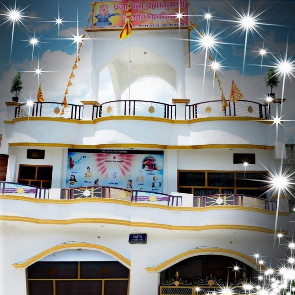 Shanti Anubhuti Kendra Jyoti Nagar  Brahma Kumaris Rajyoga Meditaion centre Hardoi